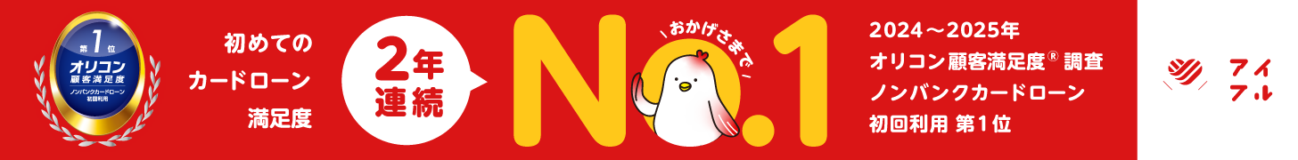 アイフルキャンペーンバナー