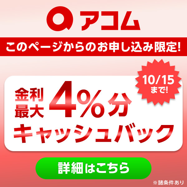アコム