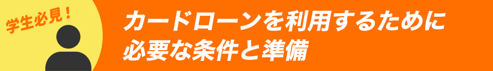学生必見